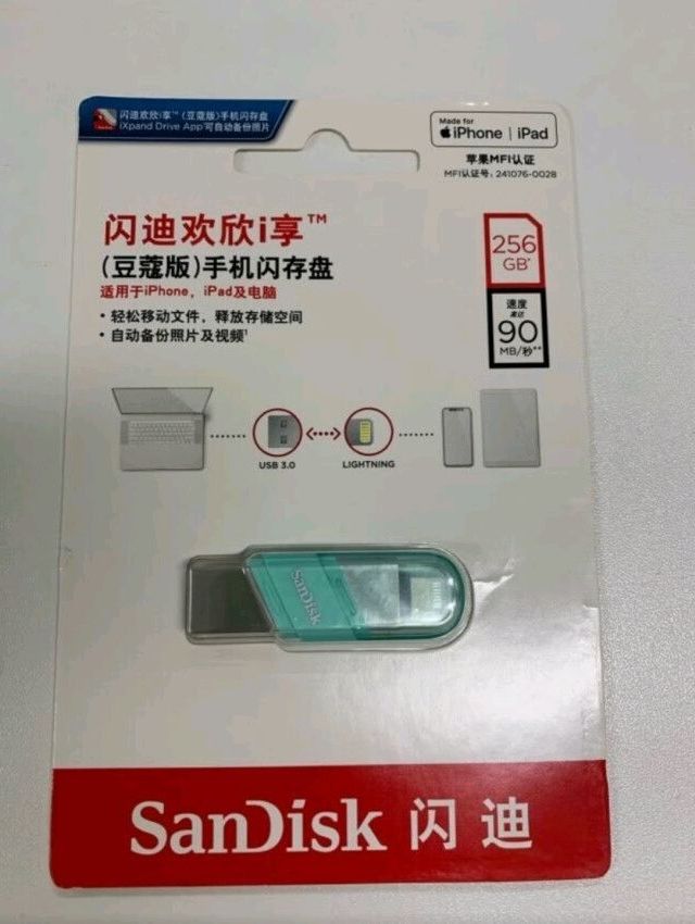 苹果手机U盘