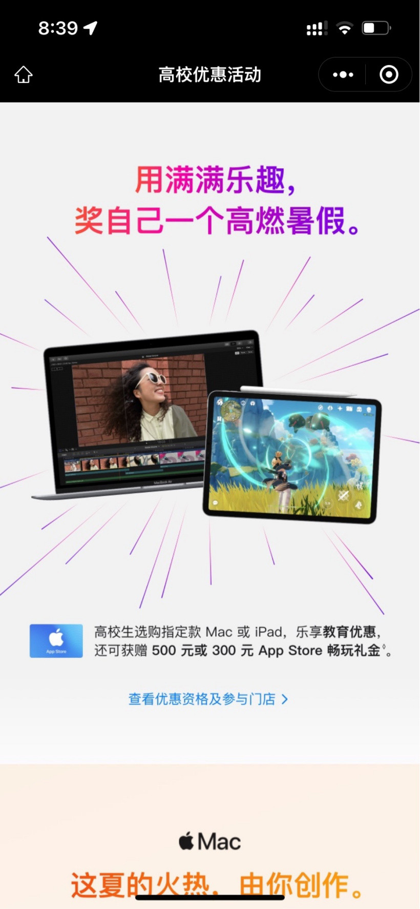 苹果授权店推高校优惠活动，购买指定Mac、iPad最高可获500元礼金