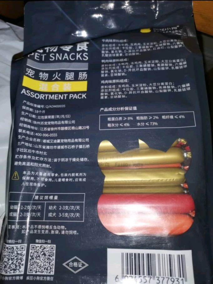 宠物肉质零食