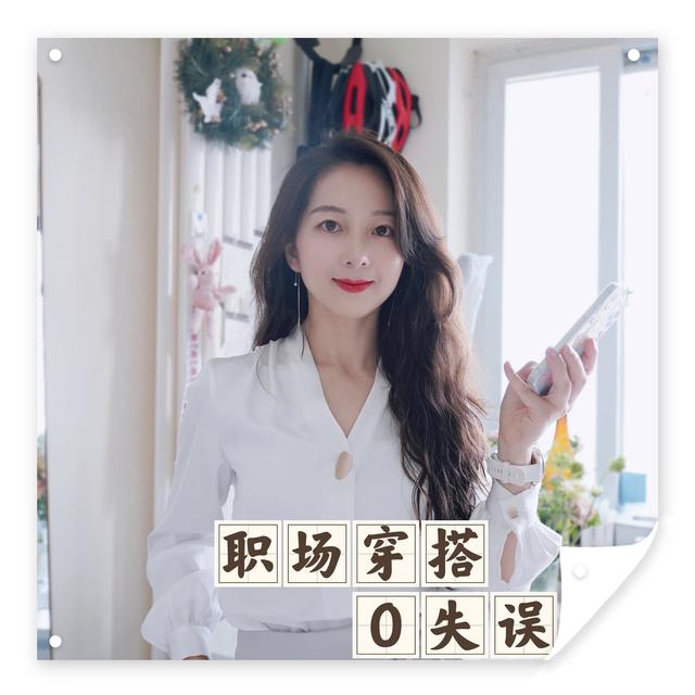 职场穿搭0失误，得体/舒适/高级感的通勤穿搭速来拿捏！
