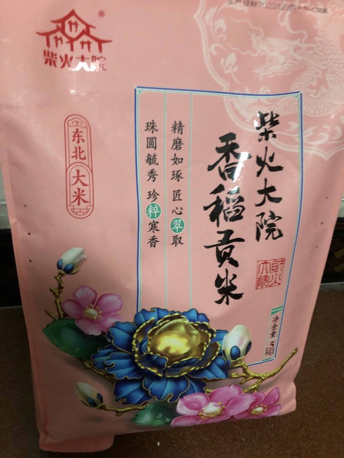 柴火大院大米