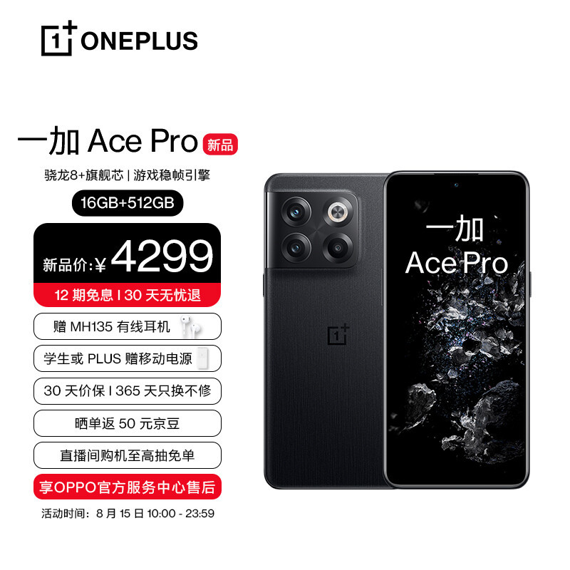 同样4299元，一加AcePro和iQOO10谁更值得买？