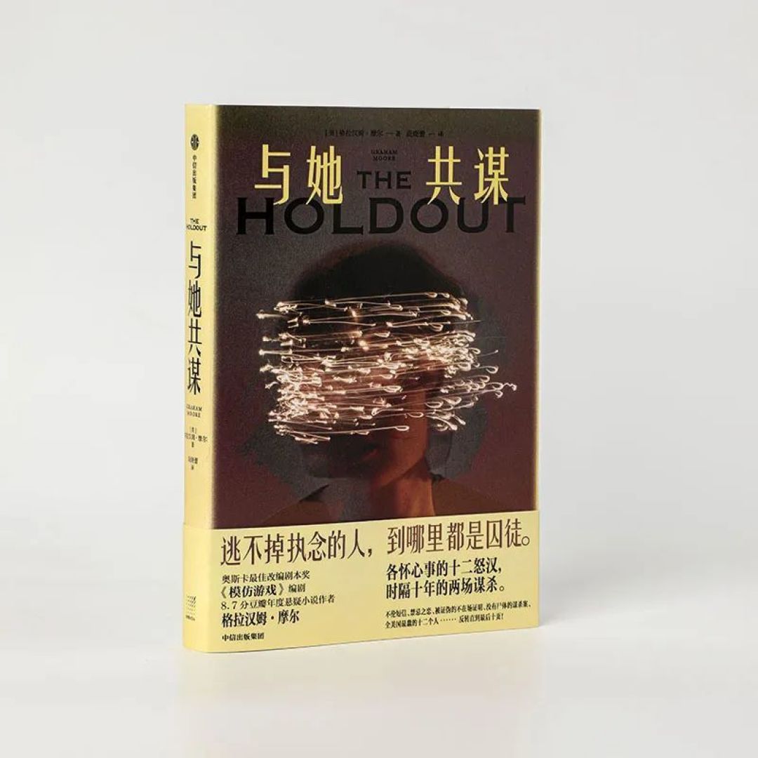 时隔十年两场谋杀,这本悬疑小说,全程高能!