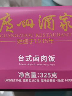 老广的最爱，广州酒家 卤肉饭.