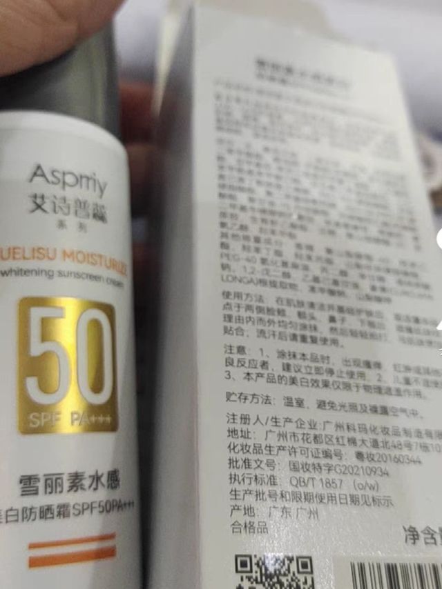 asprriy汤姆逊防晒乳全身隔离