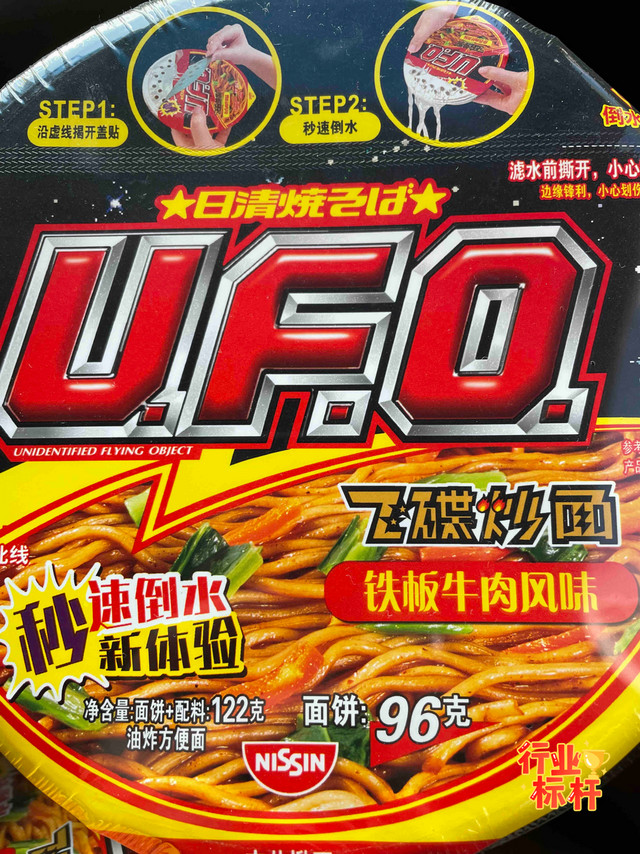 老公学生时代最爱吃的ufo飞碟炒面