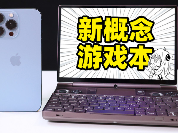真正的迷你游戏本！！GPD Win Max2掌机6800U