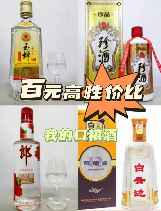 北大仓白酒