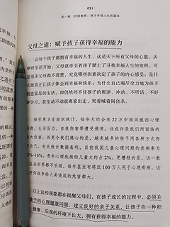 写给父母的积极心理学