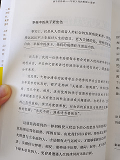 写给父母的积极心理学