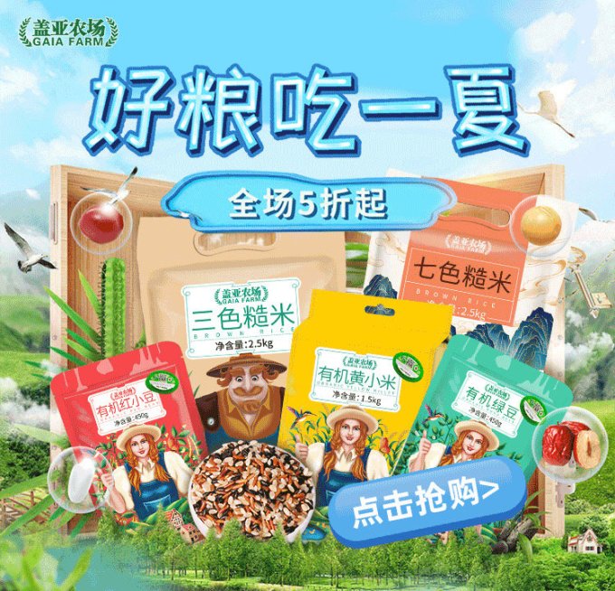 盖亚农场大米