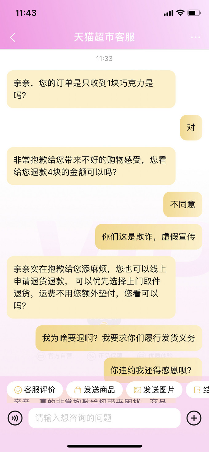 瑞特斯波德糖果巧克力