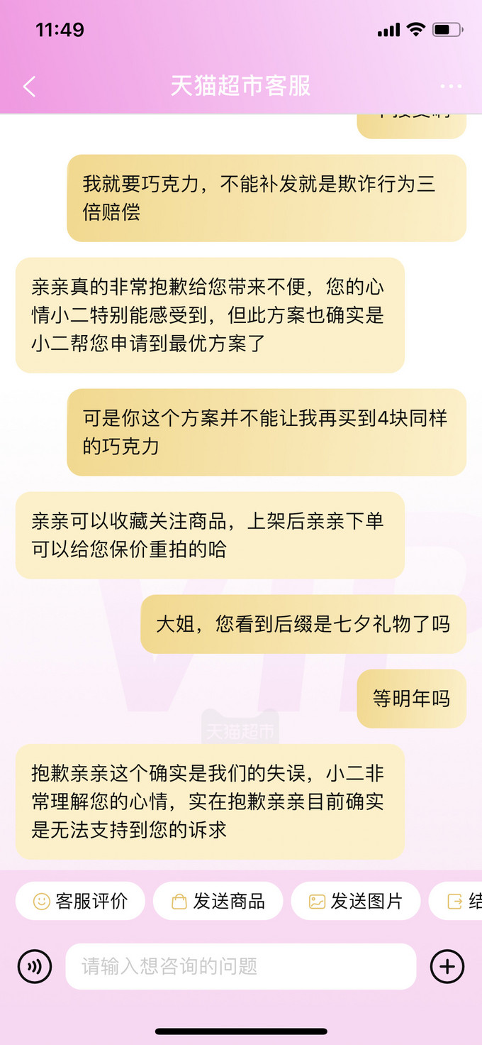 瑞特斯波德糖果巧克力