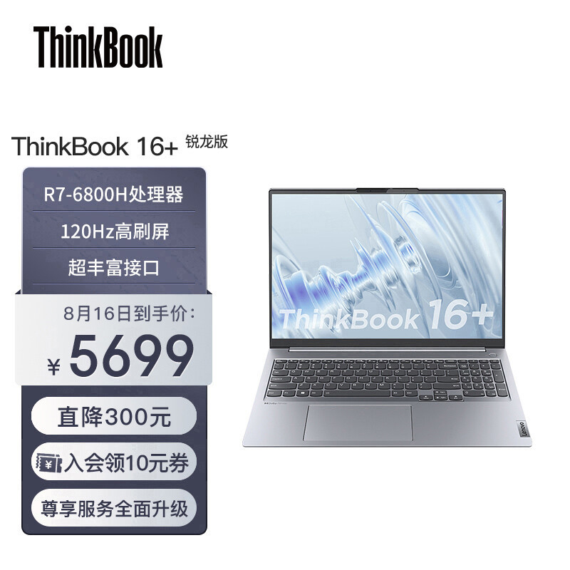 AMD 锐龙 7 6800H + RTX 2050 的 ThinkBook 14+，如何在轻薄本市场卷出新境界？