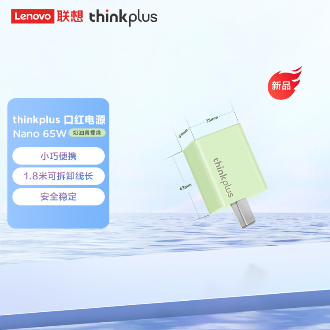 非同小可，能量大无穷：联想 thinkplus 第三代 GaN 口红电源体验