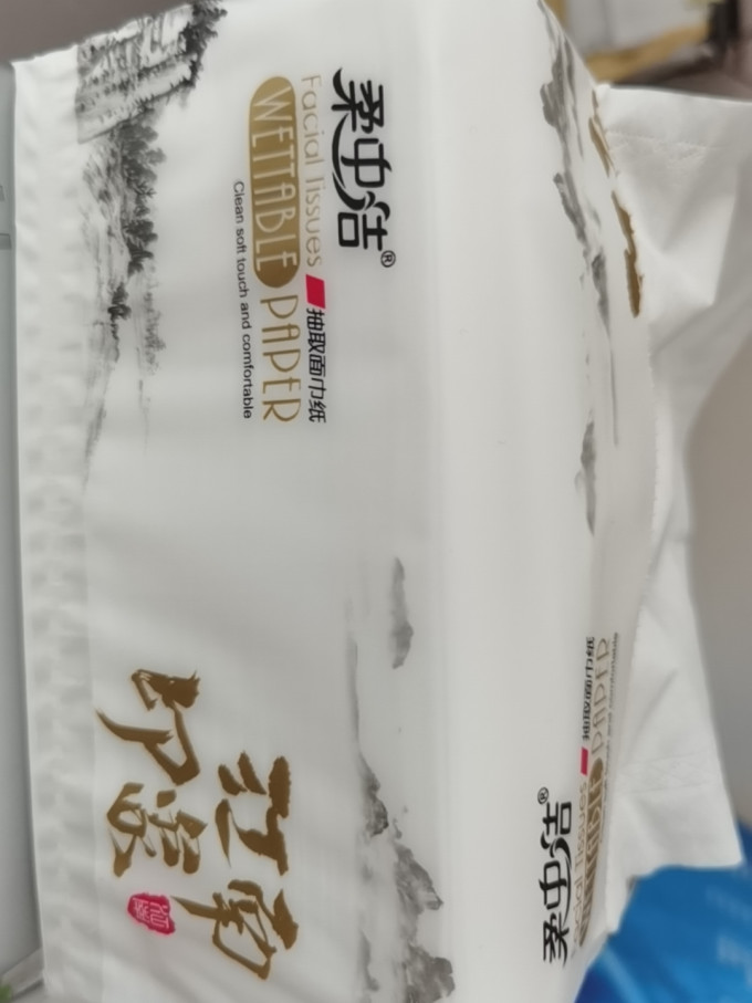柔中洁抽纸