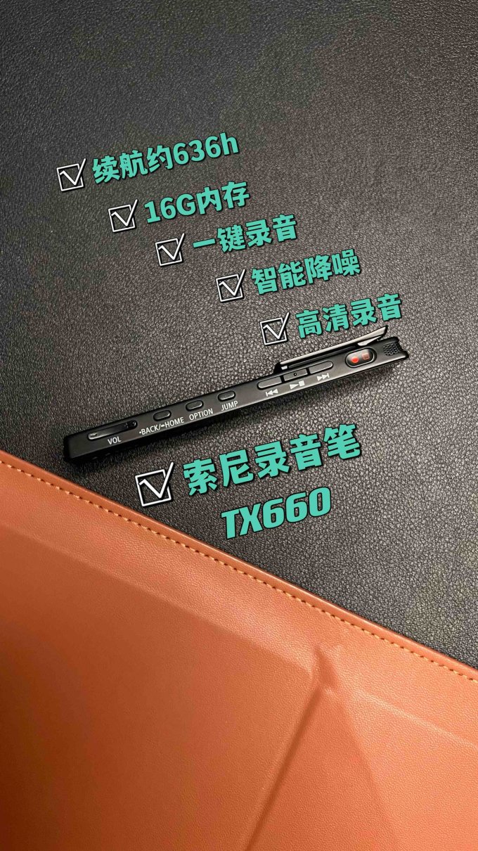 索尼录音笔