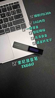 小巧录音笔索尼tx660，小巧专业录音笔