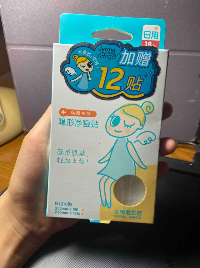 #超好用的痘痘贴
