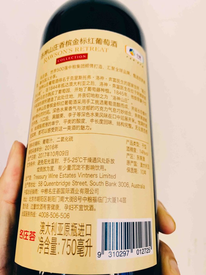 奔富红葡萄酒