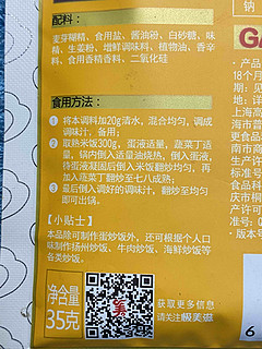 炒饭好吃的秘密，极美滋炒米饭调料葱香味