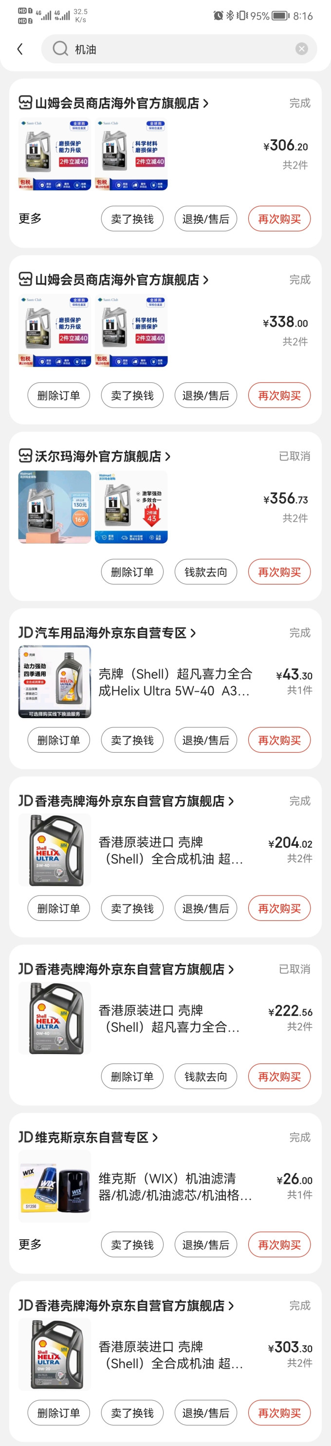 美孚车用润滑油
