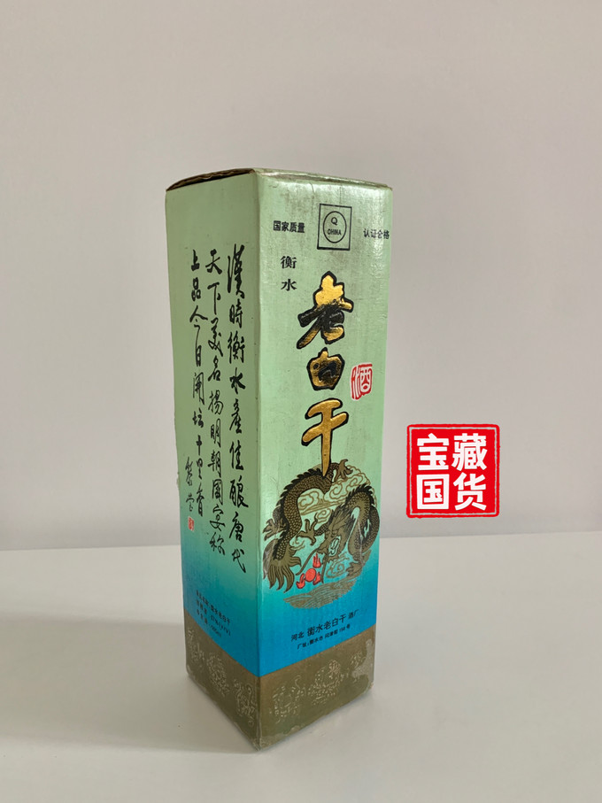 衡水老白干白酒