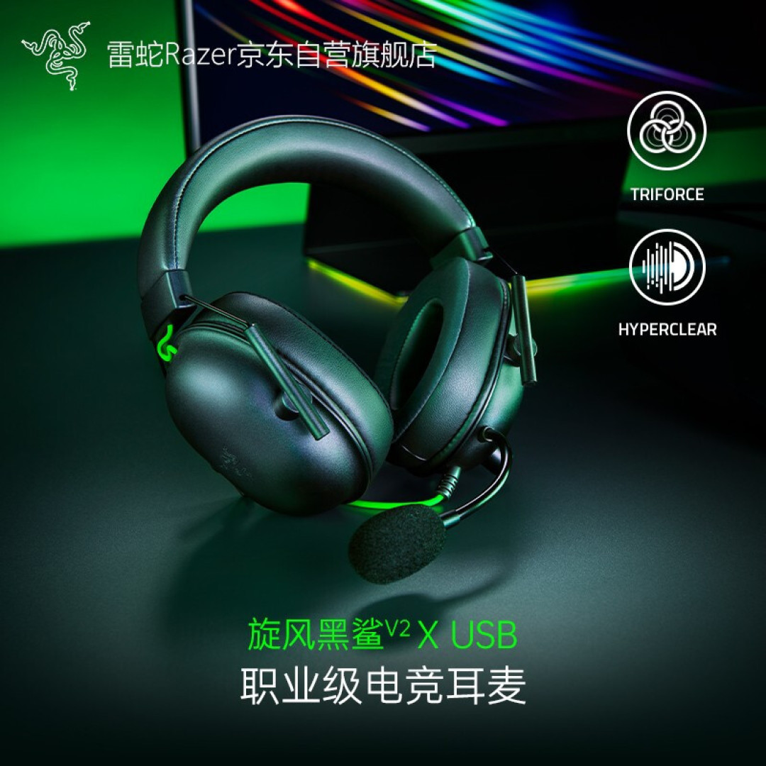 雷蛇旋风黑鲨 V2 X USB 耳机发布：7.1环绕声降噪