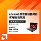  软硬件杂谈 篇一百二十五：2022年816京东AMD品牌日笔记本捡漏攻略　
