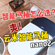 生活品质提升，智能马桶怎么选？云米智能马桶nano2解放双手不踩坑～