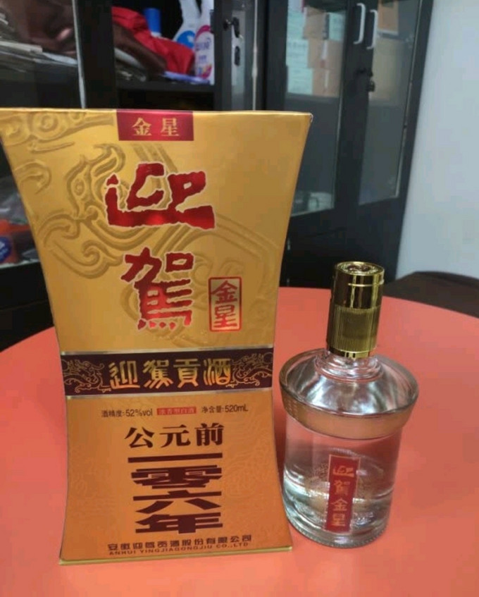 迎驾贡酒白酒