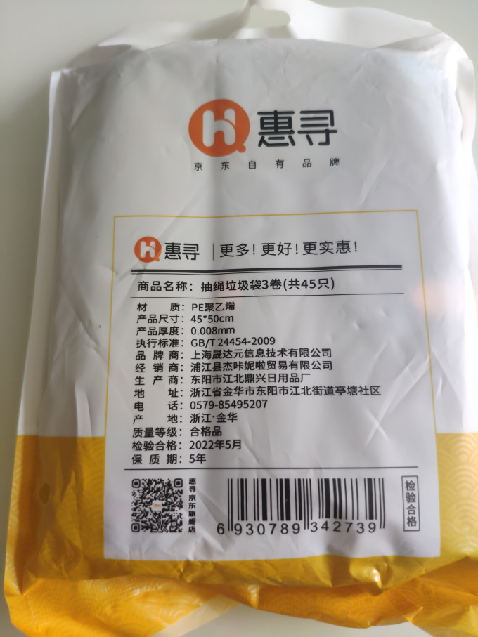 惠寻垃圾桶