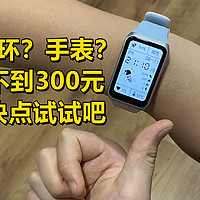 不到300元能买什么样的智能手环，看看手表一样的OPPO 手环 2吧！