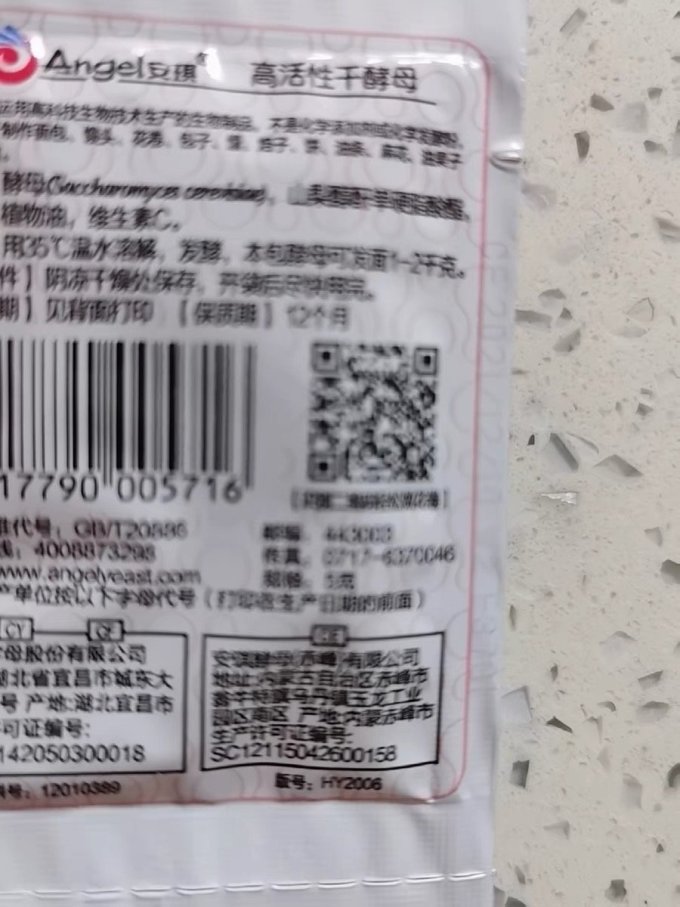 安琪烘焙食品