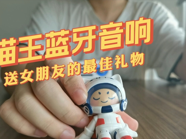 鲁班七号蓝牙音响？猫王蓝牙音箱分享