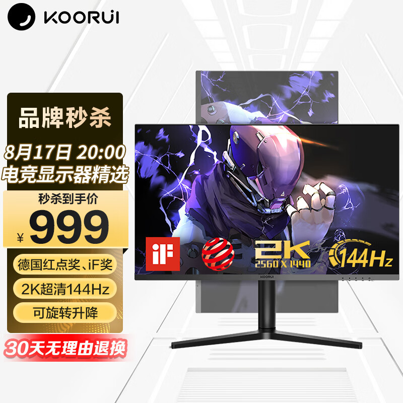 百元电竞显示器也能拥有2K高刷大屏显示，科睿27E1Q Plus实测