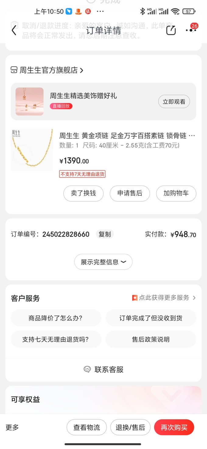 周生生黄金项链