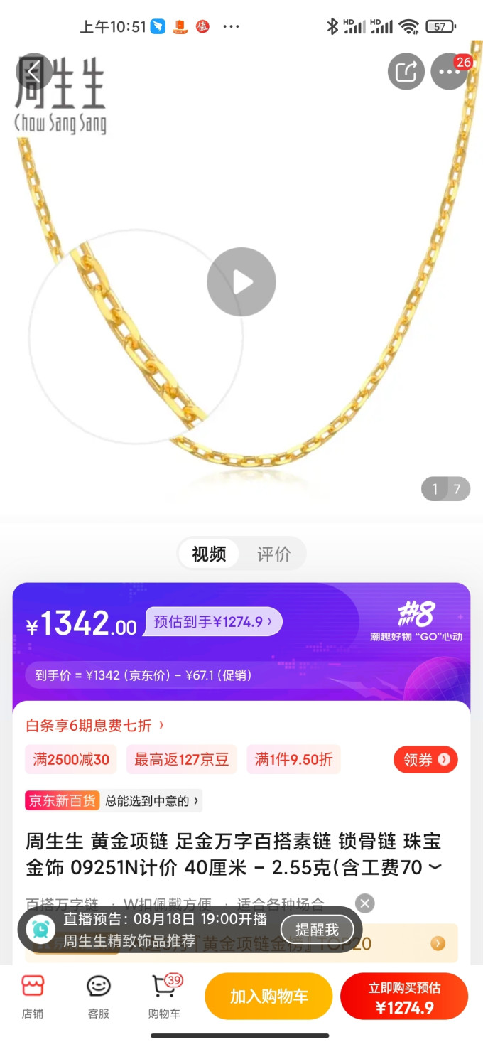 周生生黄金项链