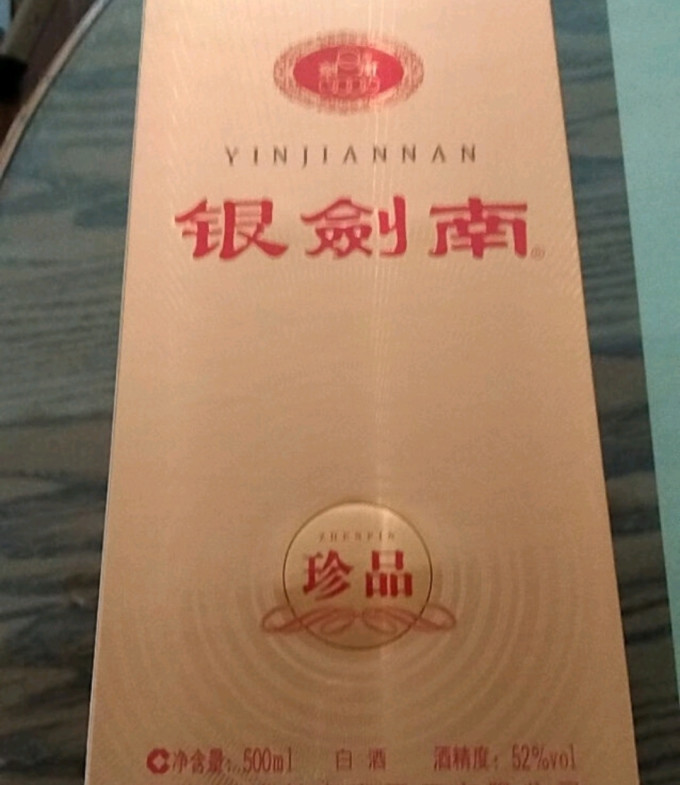 剑南春白酒