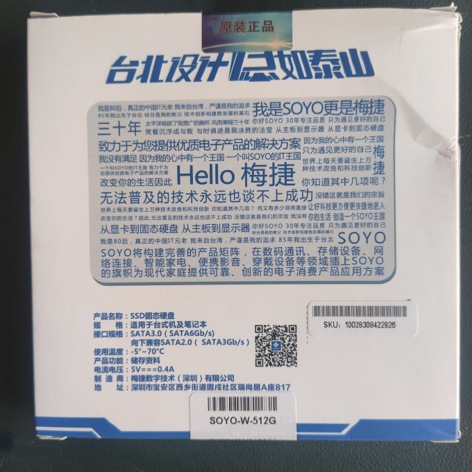 梅捷固态硬盘