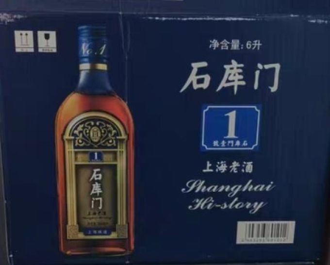 石库门黄酒/养生酒