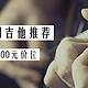 【1000-2000元价位】2022年新手入门吉他推荐，雅马哈|VEAZEN费森|卡马|SAGA等品牌选购攻略！远离烧火棍