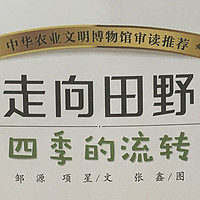 图书馆猿の2022读书计划60：《走向田野》系列童书