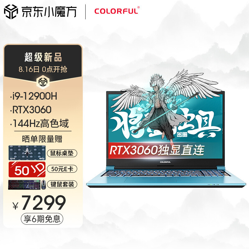 七彩虹推出将星 X15 AT 游戏本：12代i9+RTX 3060、144Hz电竞屏