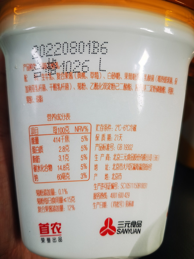 三元低温酸奶
