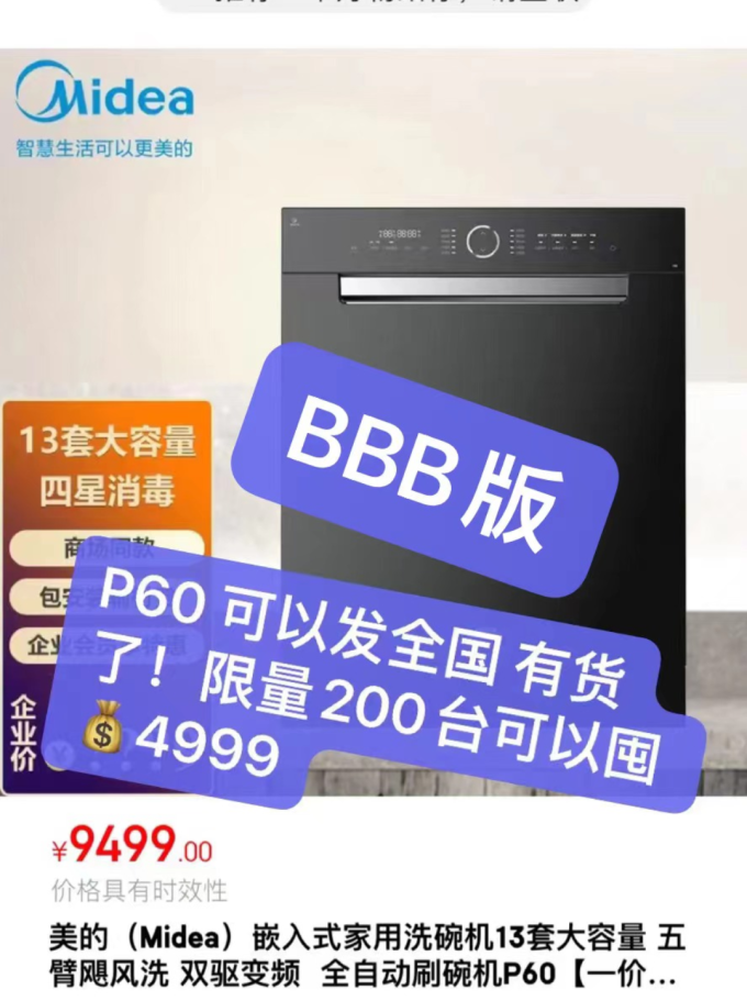 美的洗碗机