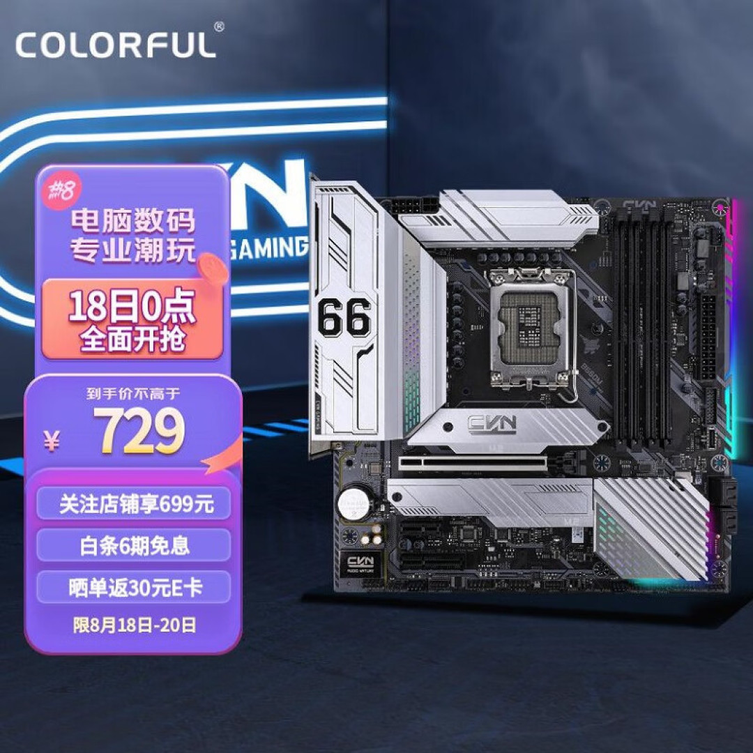 价格屠夫,七彩虹CVN B660M GAMING PRO V20主板