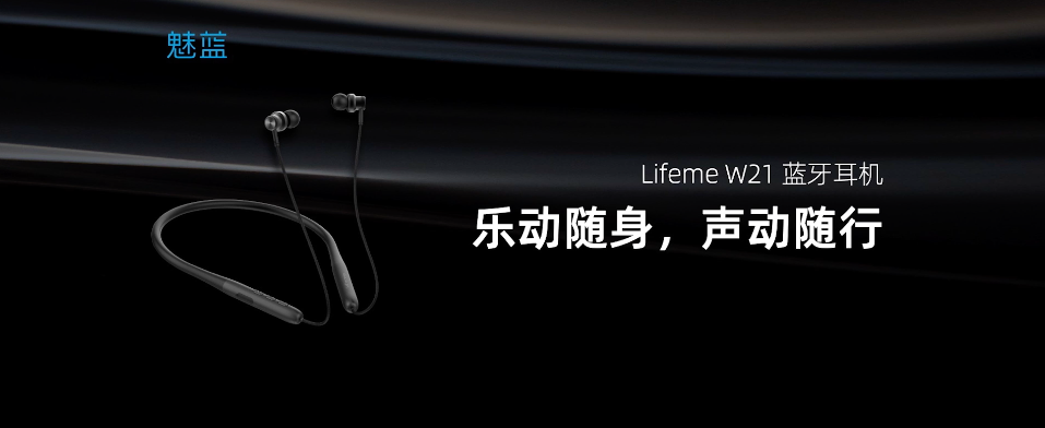 魅蓝 W21 运动蓝牙耳机发布：声动随行、22小时续航