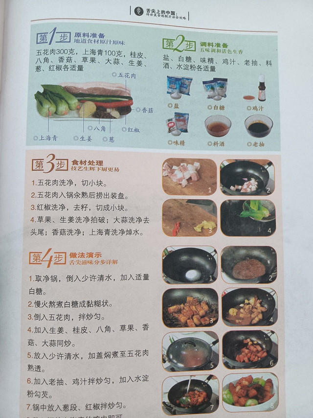 舌尖上的中国菜谱