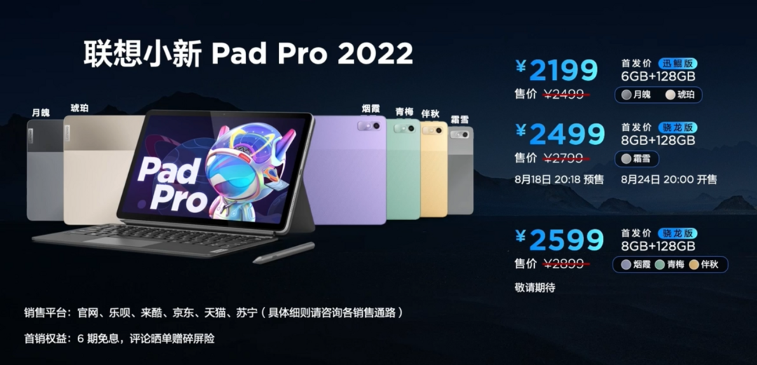 联想小新 Pad Pro 2022 发布、高通/联发科双芯、2.5K OLED屏